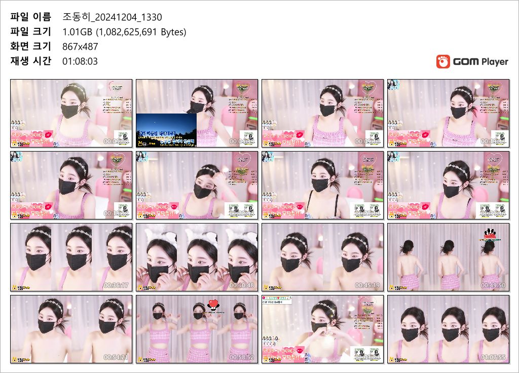 팬더 1티어 조동히_2024.12.04 리액션 2v [가슴노출] 미리보기 7