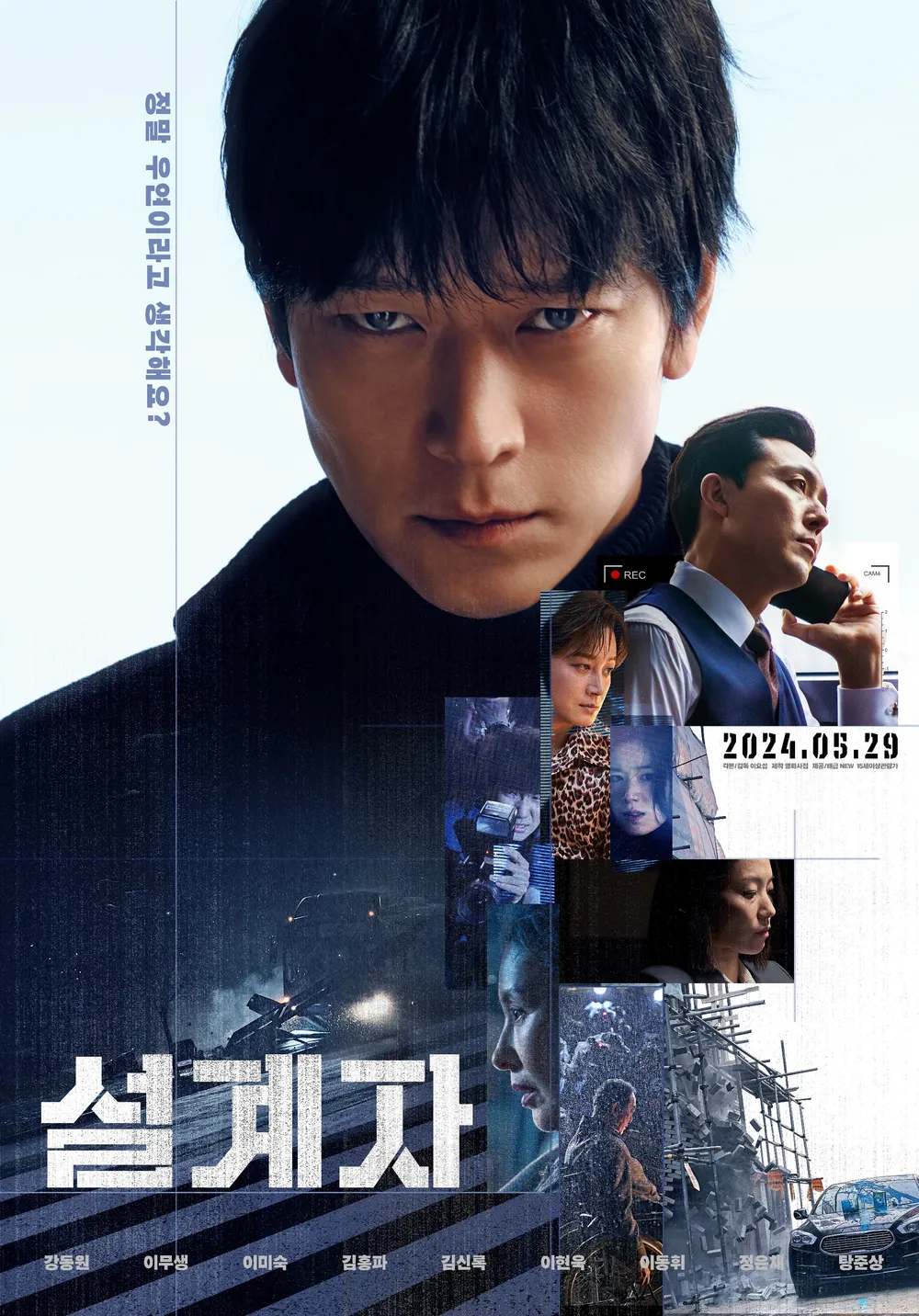 [정식릴] 설계자-The Plot · 2024 1080p