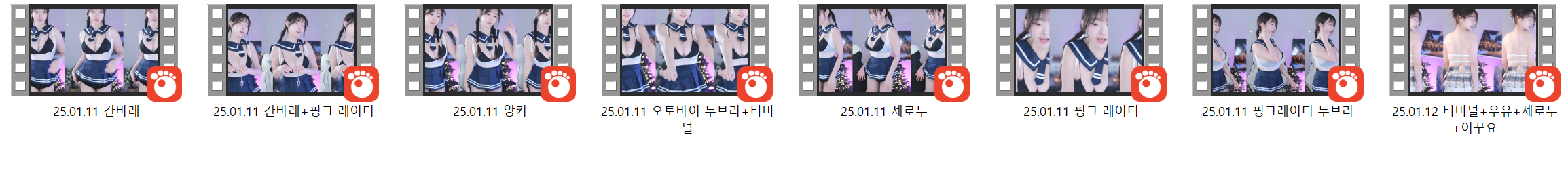 숲 둘기얏_25.01.11/12 리액션 8V모음 패치노출 미리보기 7