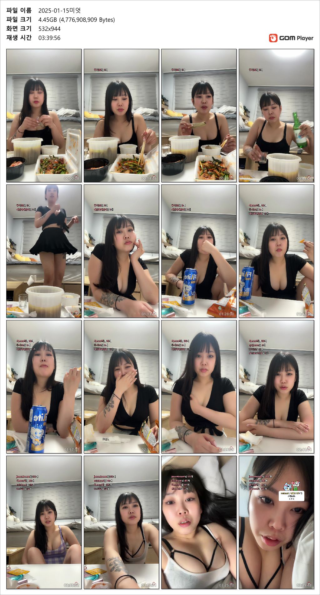 숲 미엇_25년 1월15일 강종 방송 미리보기 10