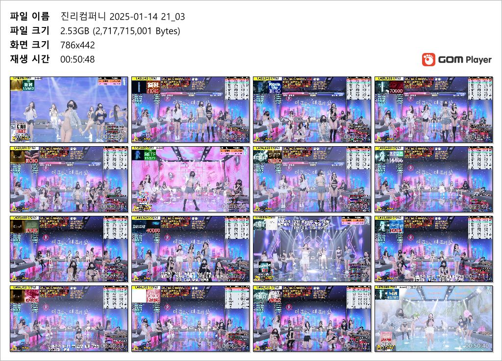 진리컴퍼니_25.01.14~15 6V_37.9기가 미리보기 14