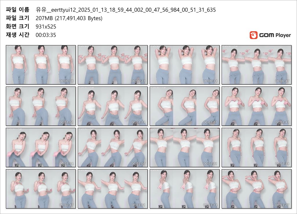 유유 eerttyui12_2025.01.13_레깅스 리액션 미리보기 4