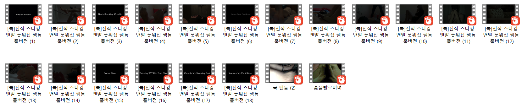 코리아팸돔 [풋페티쉬] 20개작 6.36기가 미리보기 10