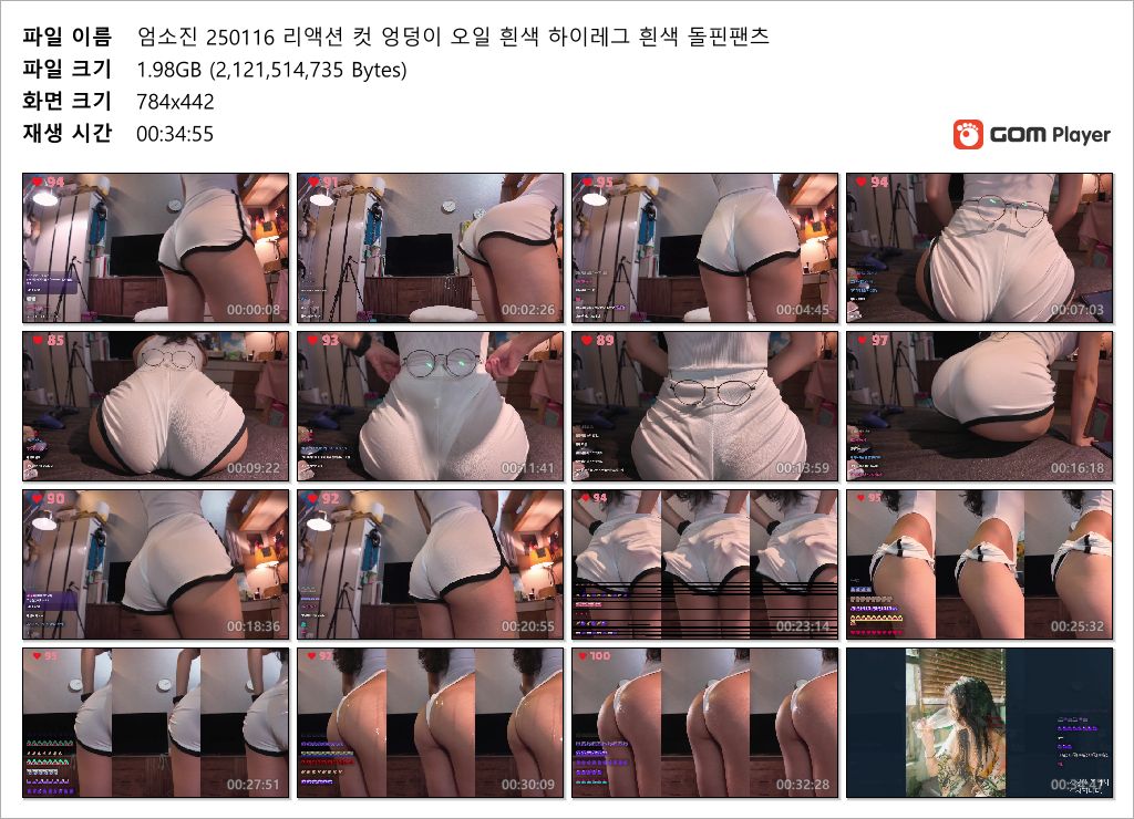 치지직 엄소진 25.01.16 리액션 컷_엉덩이/하이레그/흰색 돌핀팬츠 미리보기 8