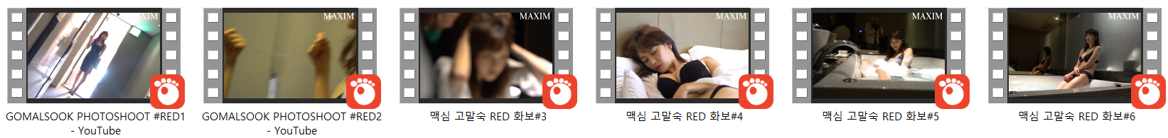 고말숙 MAXIM RED화보 6개 미리보기 7
