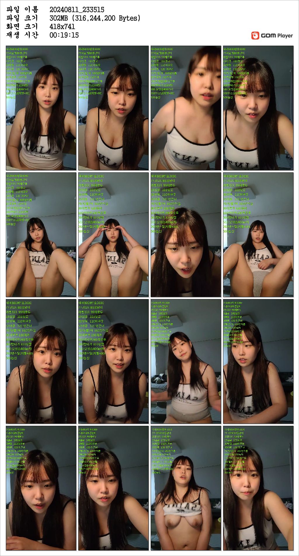 극혐/취향주의 ☆ 꽃게타닉 샤워방송 미리보기 440