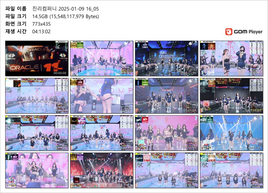 진리컴퍼니 25.01.09~10 [풀버젼] 37.1기가_10시간49분 미리보기 11