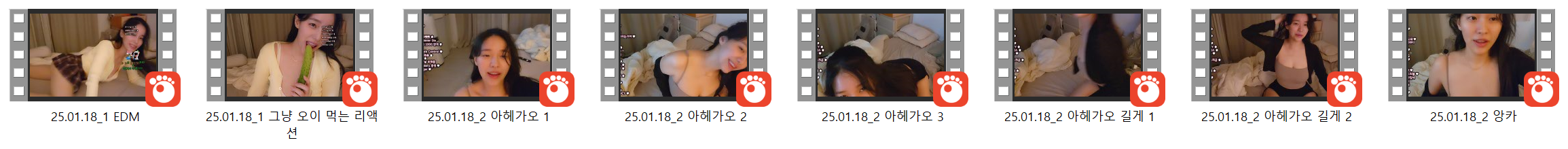 숲 미래_2025.01.18.새벽 저녁 술방 리액션 8V 미리보기 7