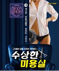 알몸연극.수상한 미용실 출연녀_정하린 [꽉찬 도끼개꼴] 흑두.풋잡 BJ작 미리보기 3