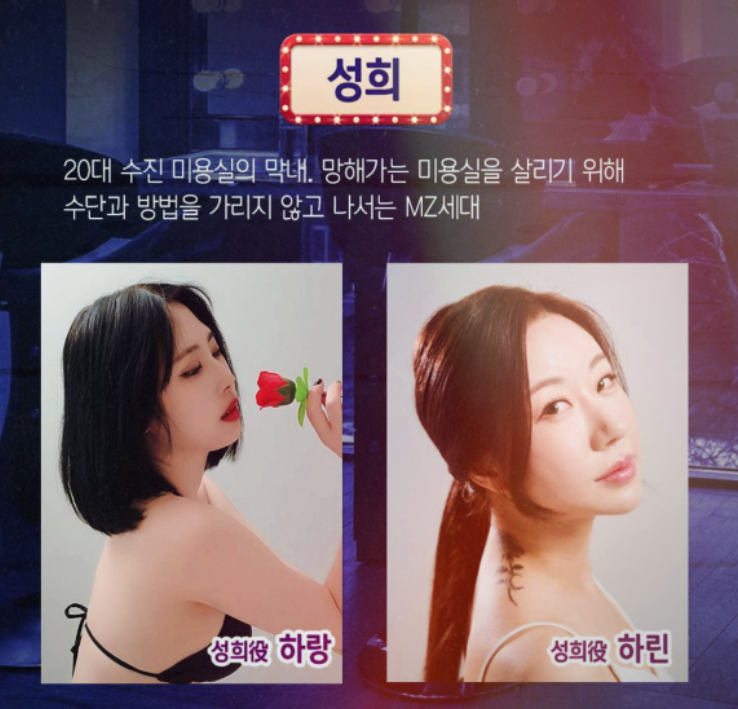 알몸연극.수상한 미용실 출연녀_정하린 [꽉찬 도끼개꼴] 흑두.풋잡 BJ작 미리보기 7