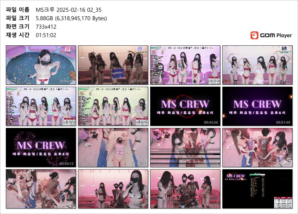 MS크루_2025.02.15~16 [풀버젼] 32.7기가. 3V 미리보기 13