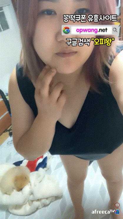 [취향뚱]○아프리카 BJ_육덕 일반인 거유가슴 까기 미리보기 2