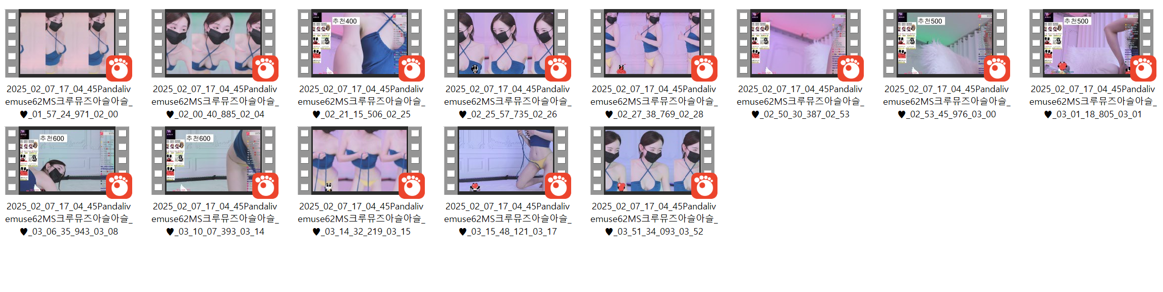 팬더라이브 MS크루 뮤즈muse62_ 25.02.07 아슬아슬♥ 13v 리액션 미리보기 11