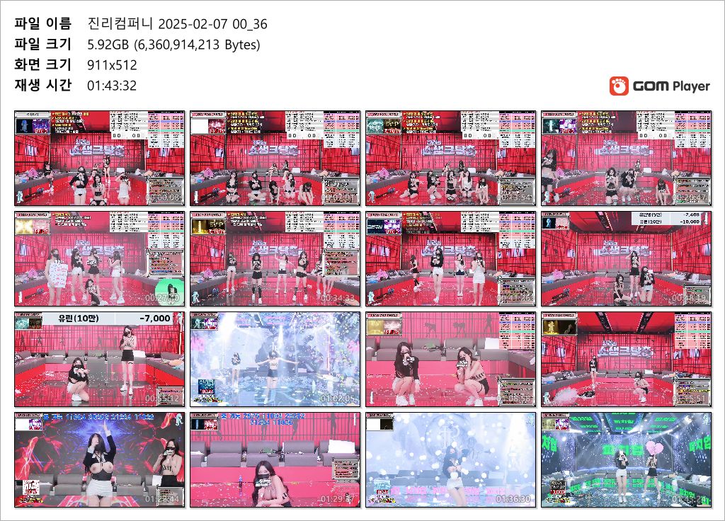 진리컴퍼니 2025.02.06 풀버젼_33.7기가/9시간50분 미리보기 11