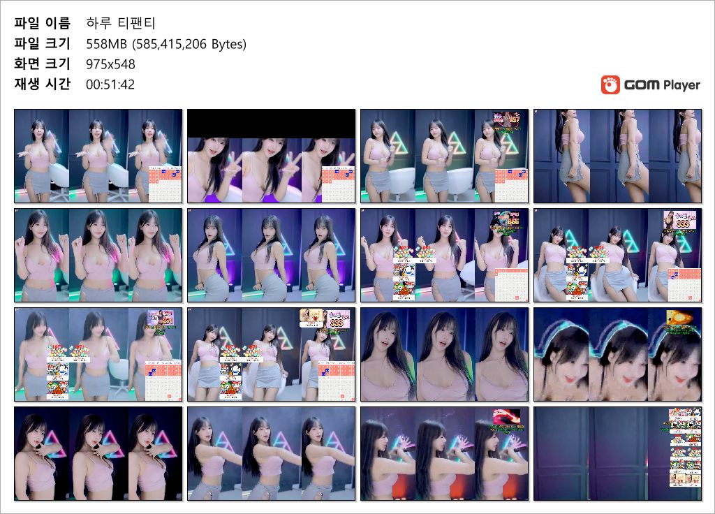 하루 T팬티 입은날 리액션 미리보기 4