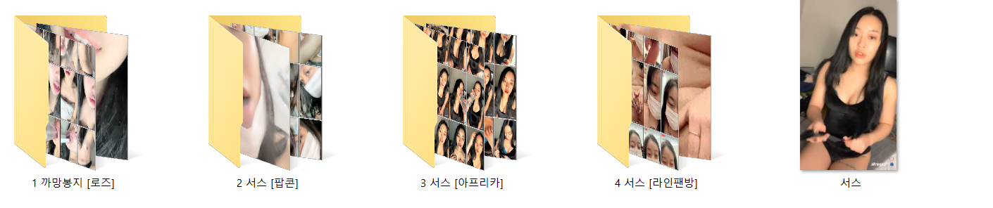 [얼공] 로즈_까망봉지 / 팝콘.아프리카.라인팬방_서스 [올노자위 포함] 모음 5.83기가 미리보기 7