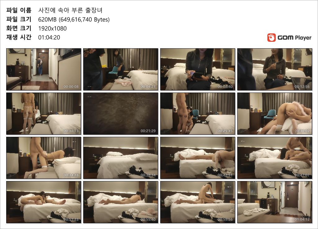 사진에 속아 부른 출장녀 미리보기 6