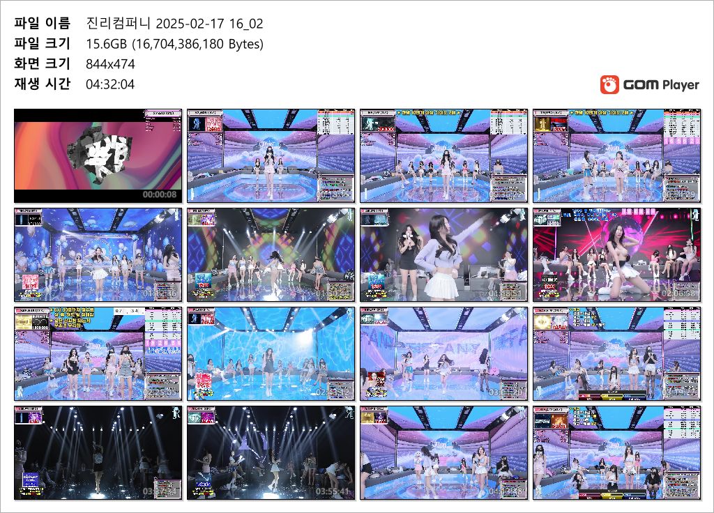 진리컴퍼니_2025.02.17~18 [풀버젼] 37.7기가_11시간 미리보기 8