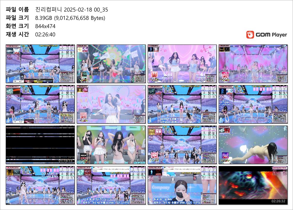 진리컴퍼니_2025.02.17~18 [풀버젼] 37.7기가_11시간 미리보기 10