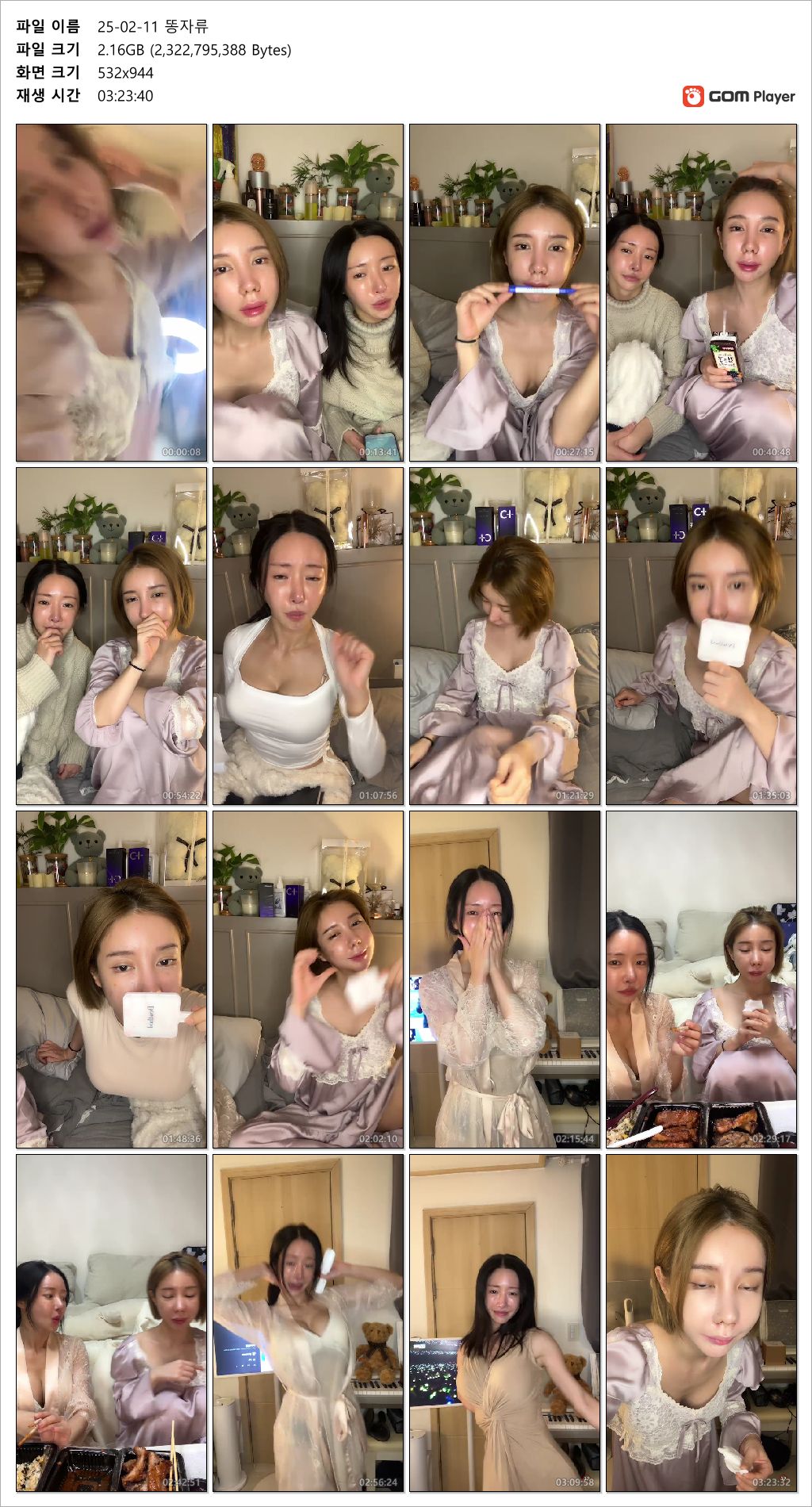 숲 똥자류_2025.02.11 이쁜 언니랑 같이 방송 미리보기 8