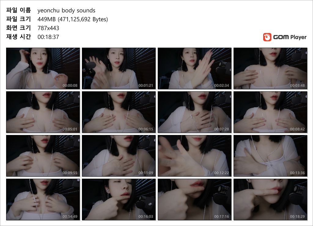 yeonchu ASMR_body sounds 미리보기 5