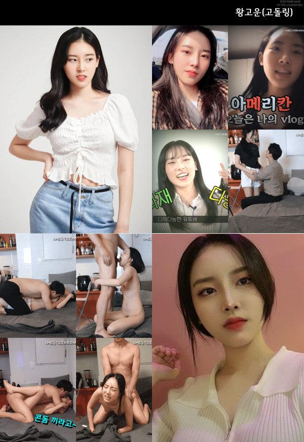 황고운 [고돌링] 미리보기 2