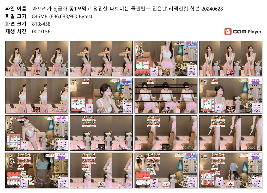 아프리카 BJ금화_똥꼬먹고 엉밑살 다보이는 돌핀팬츠 입은날 리액션컷 합본 미리보기 5