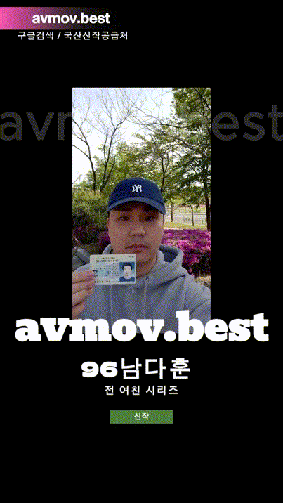 ⚡️남다훈 시리즈⚡️ 유출풀팩 [무광고] ★ 157V 미리보기 2