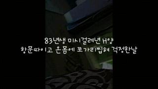 83년생 미시걸레년 H양 [스샷내용/제목]