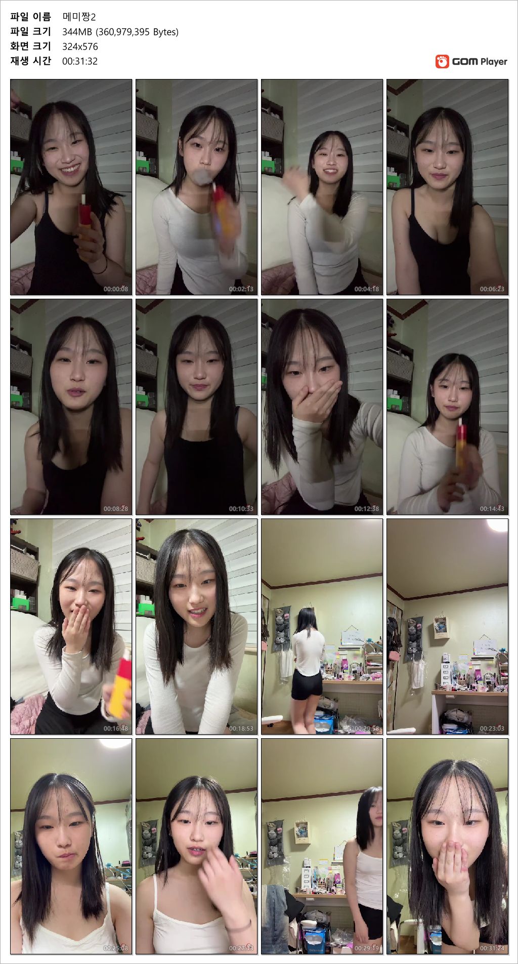 화제의 메미짱 ⭐️ 아프리카 강종 [처음엔 꼭노가 시작] 2V 미리보기 8