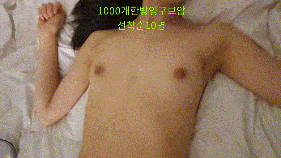 짱구 [미공개] 짭제니 부끄럼많은 게스트 [애액인증] 미리보기 4