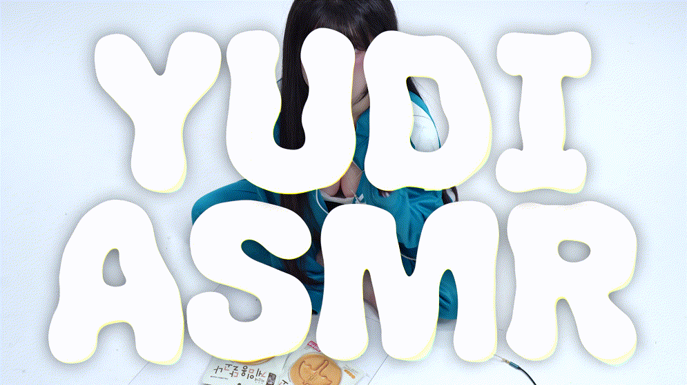 유디 ASMR 신작_달고나 오징어게임 미리보기 1