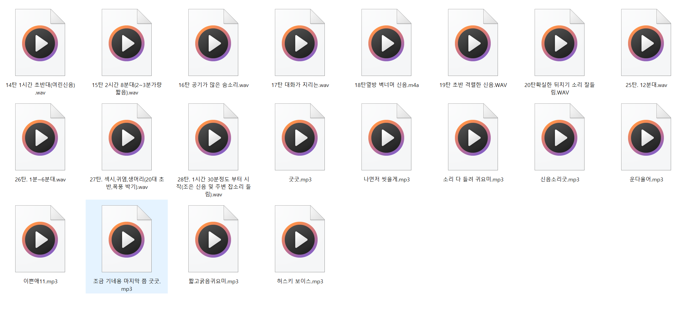 직녹_신음소리 모음 20개