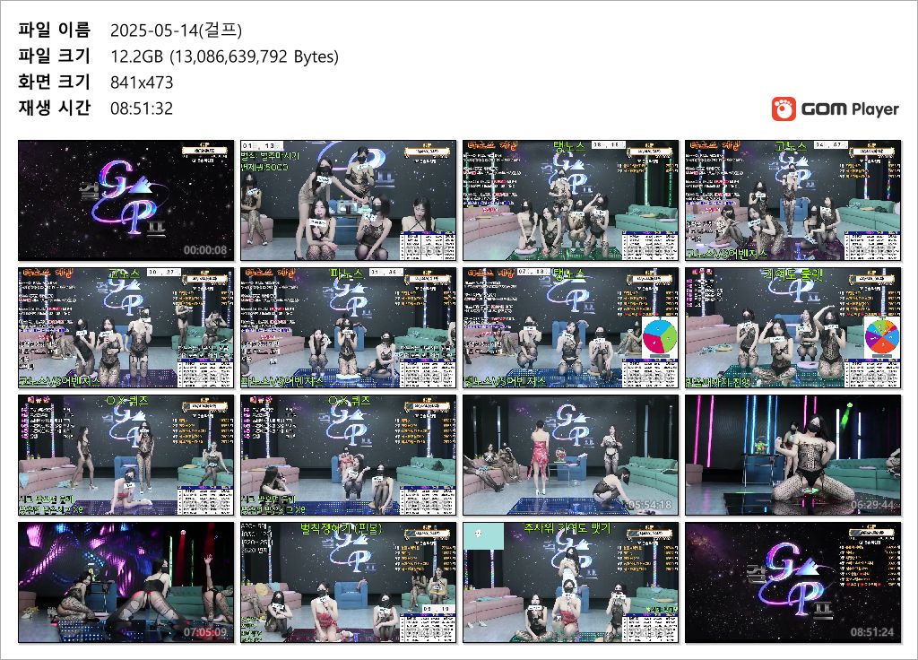 GP 걸프_25.05.14 오늘자 [8시간51분] 12.1G 망사란제리 미리보기 7