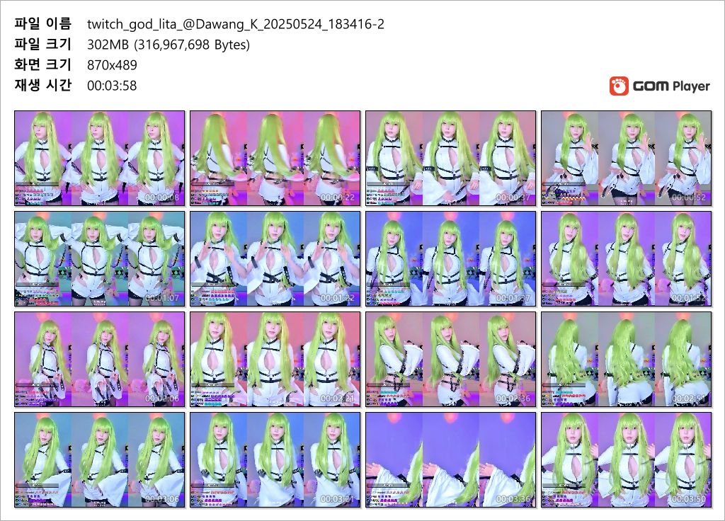 트위치 갓RI타_25.05.24 애니코스프레 리액션컷 미리보기 4