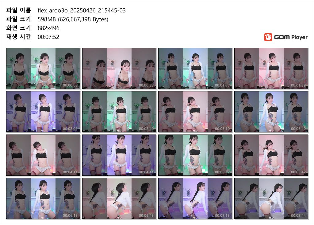 아로S2 aroo3o_25.04.26 의자댄스 리액션 미리보기 5