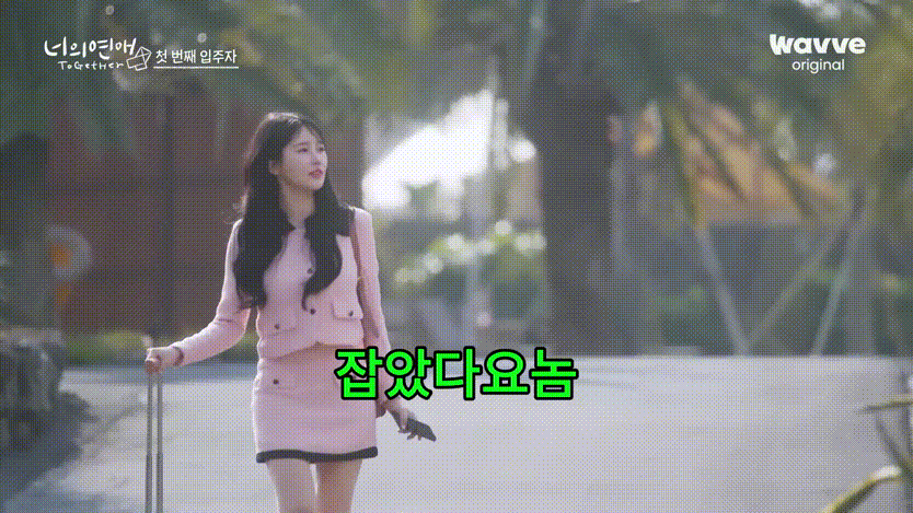 나의연애 "리원"_과거 일탈 [잡았다요놈] 미리보기 1