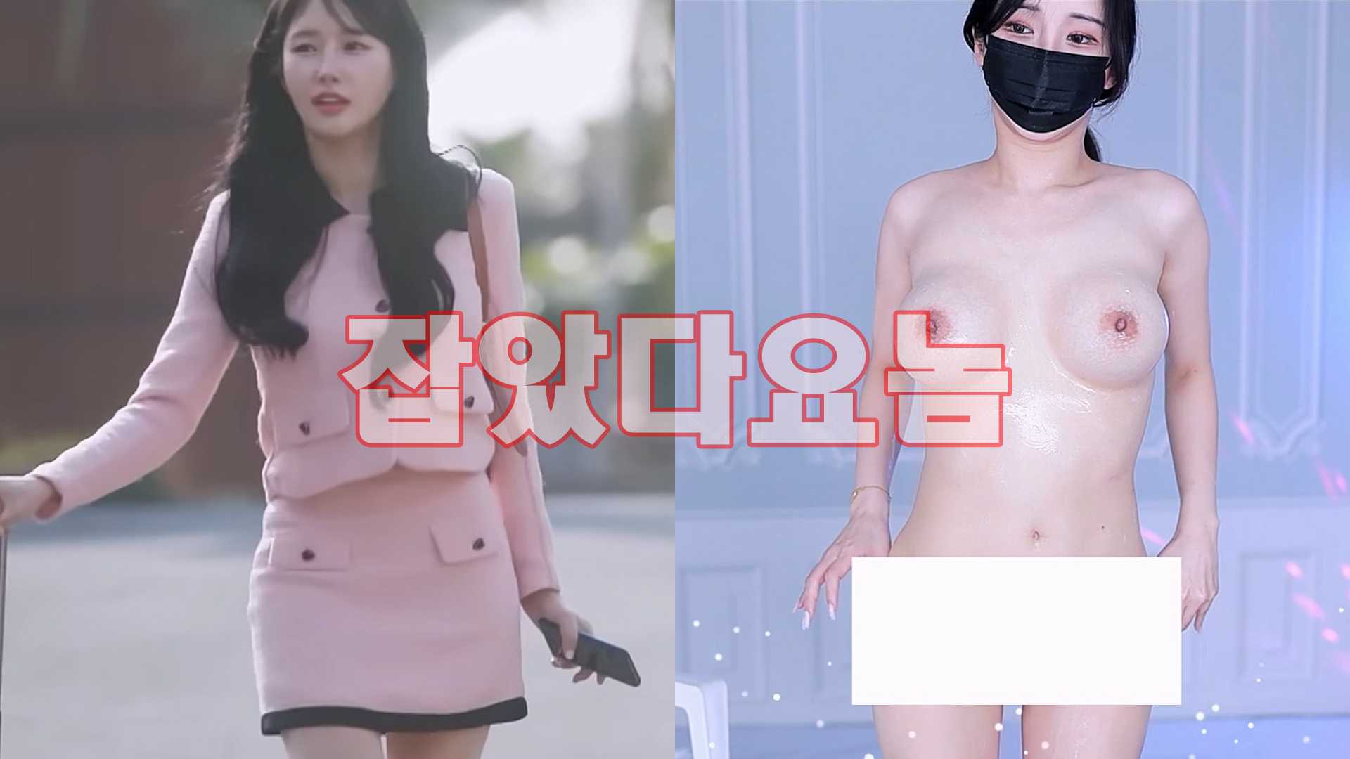 나의연애 "리원"_과거 일탈 [잡았다요놈] 미리보기 6