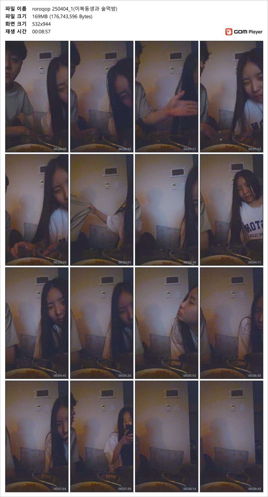 roroqop_25.04.04 이복동생과 술먹방 [술튀해 웃통벗고 물빨] 3V 미리보기 9