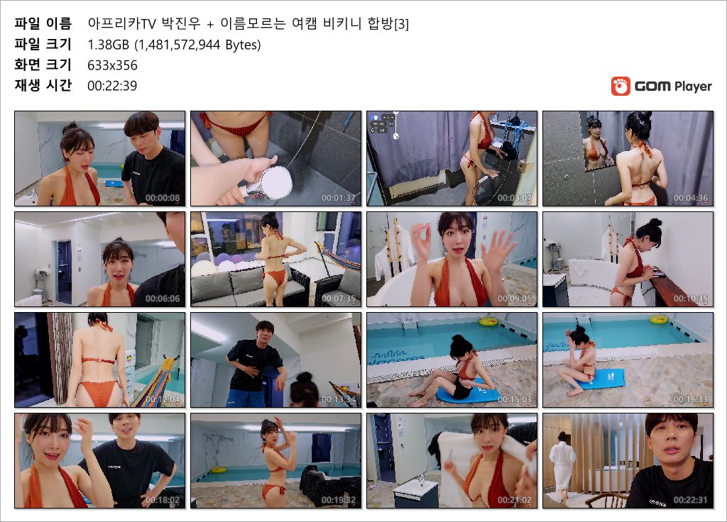 아프리카 박진우_이만송★여캠 비키니 합방 3V_5.28G 미리보기 14