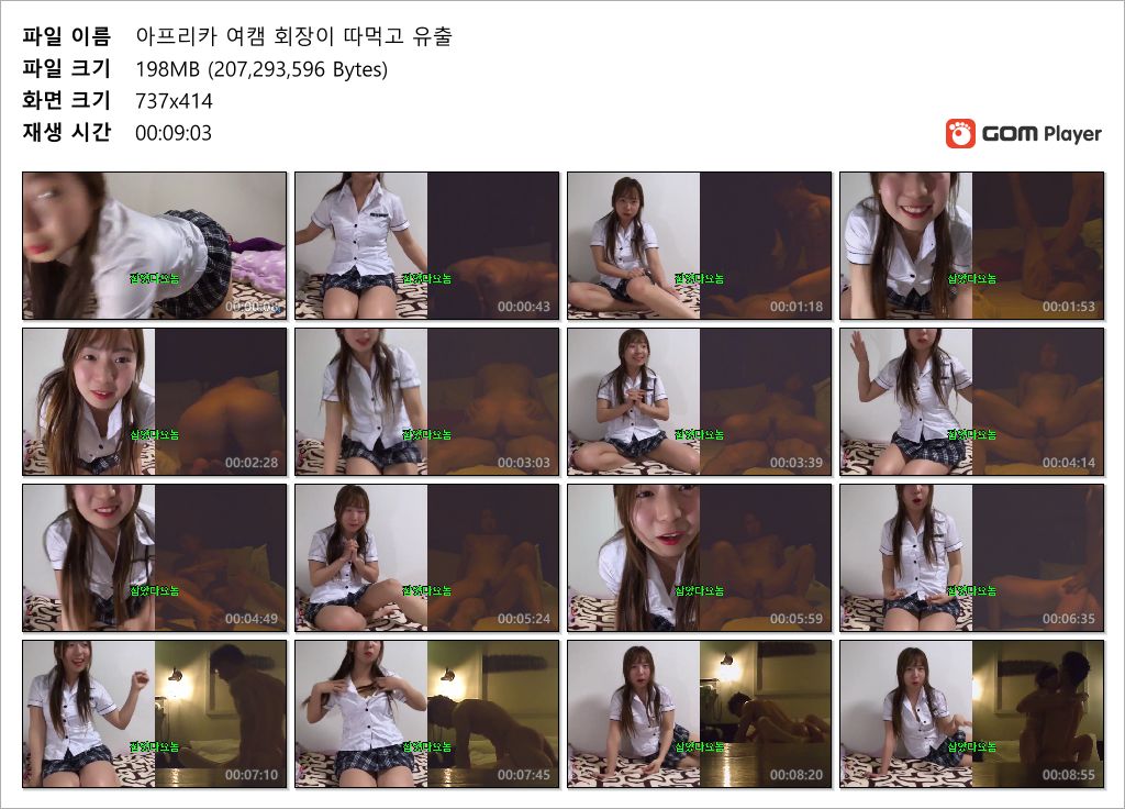 아프리카 여캠 "슈치"_회장이 따먹고 유출 [잡았다요놈] 미리보기 7