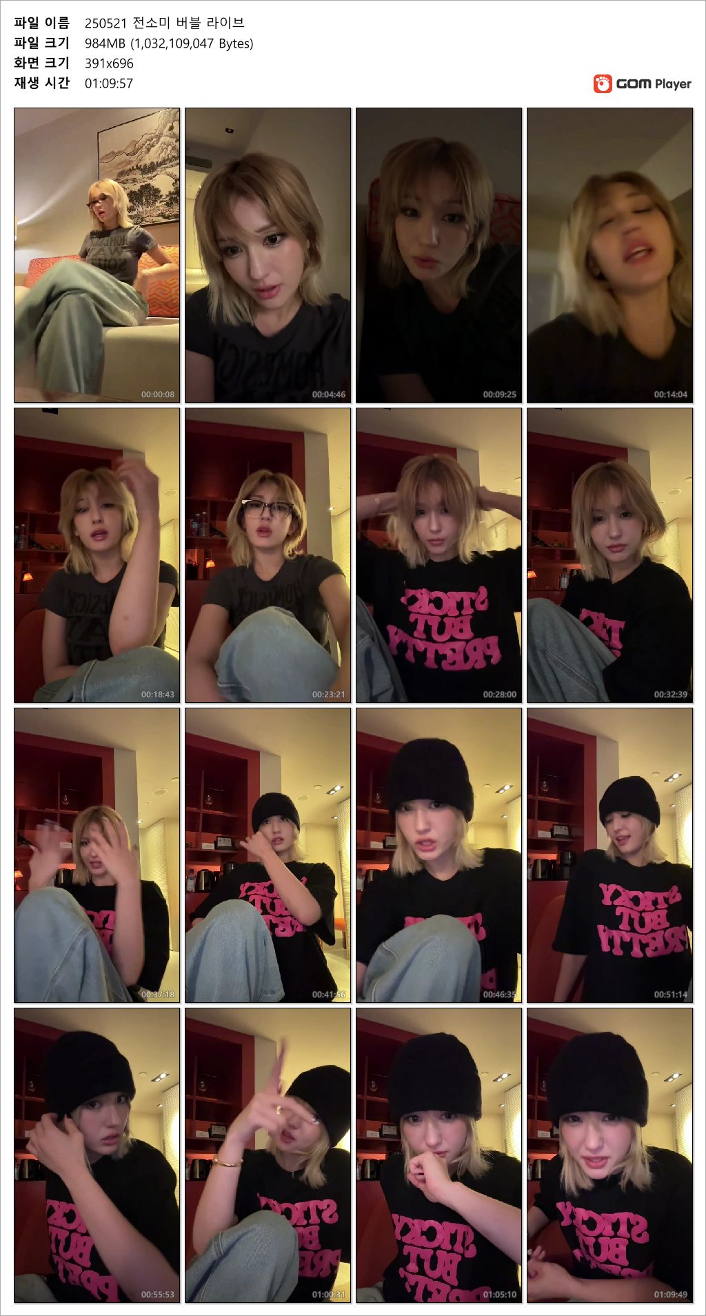 전소미 ★ 버블라이브_25.05.21 [거울노출] 미리보기 5