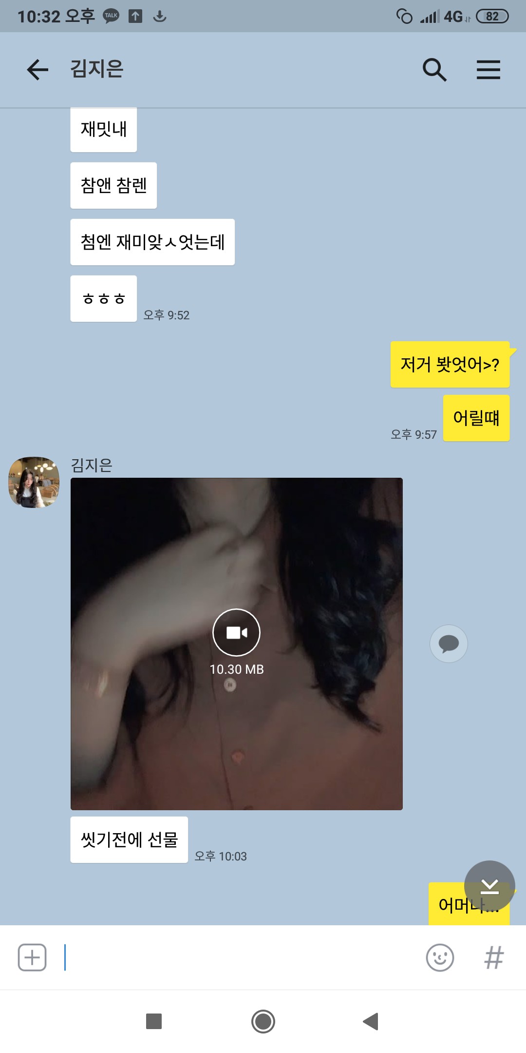 거유 김지은 카톡 5V/41P 미리보기 7
