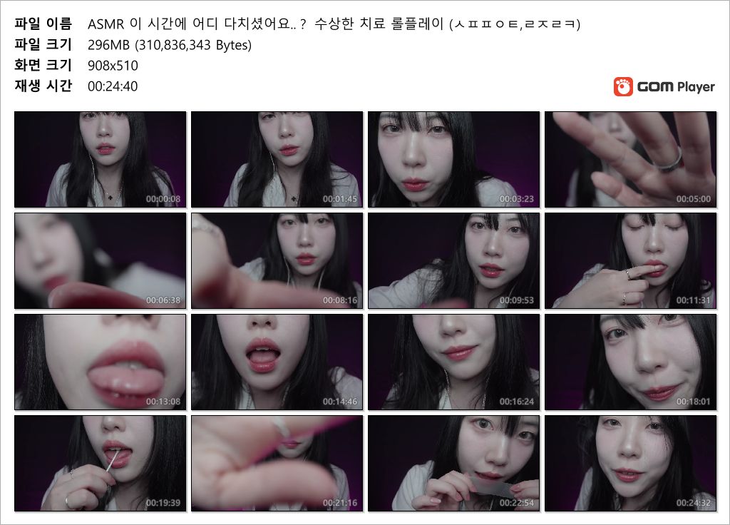 두부 ASMR 25.06.12 수상한 치료 롤플레이 미리보기 5