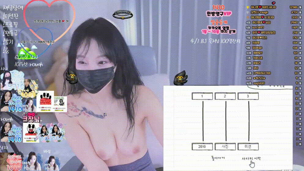 BJ하나영 사다리 미션방 미리보기 1