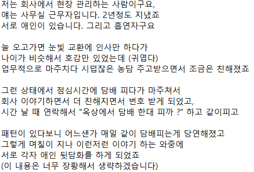 [직촬] 사내 연애 [썰포함] 4V/사진 미리보기 8