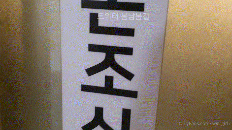 봄날봄걸 ☆ 온리팬스 53개파일_15.7기가 미리보기 9