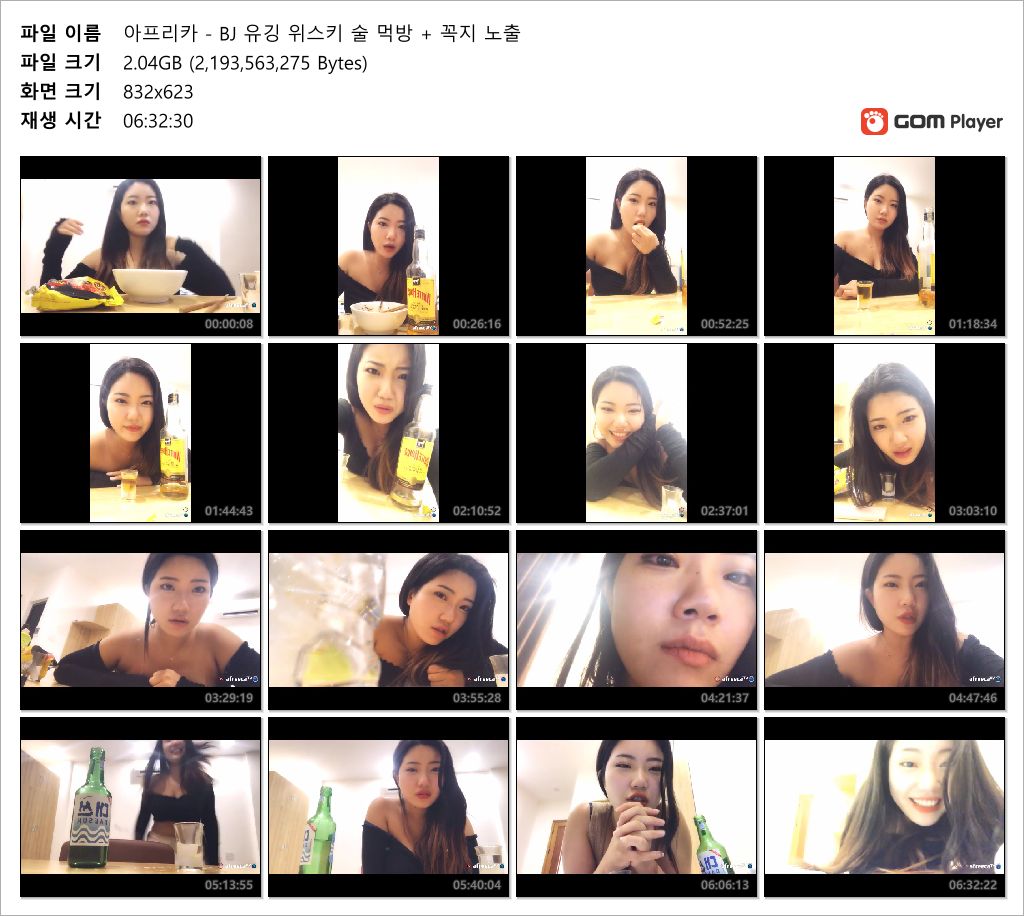 위스키 술먹방 [아프리카 ☆ 유깅] /꼭지노출 미리보기 5