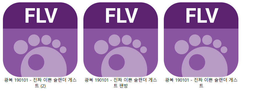 광복 - 진짜 이쁜 슬랜더 게스트 미리보기 8