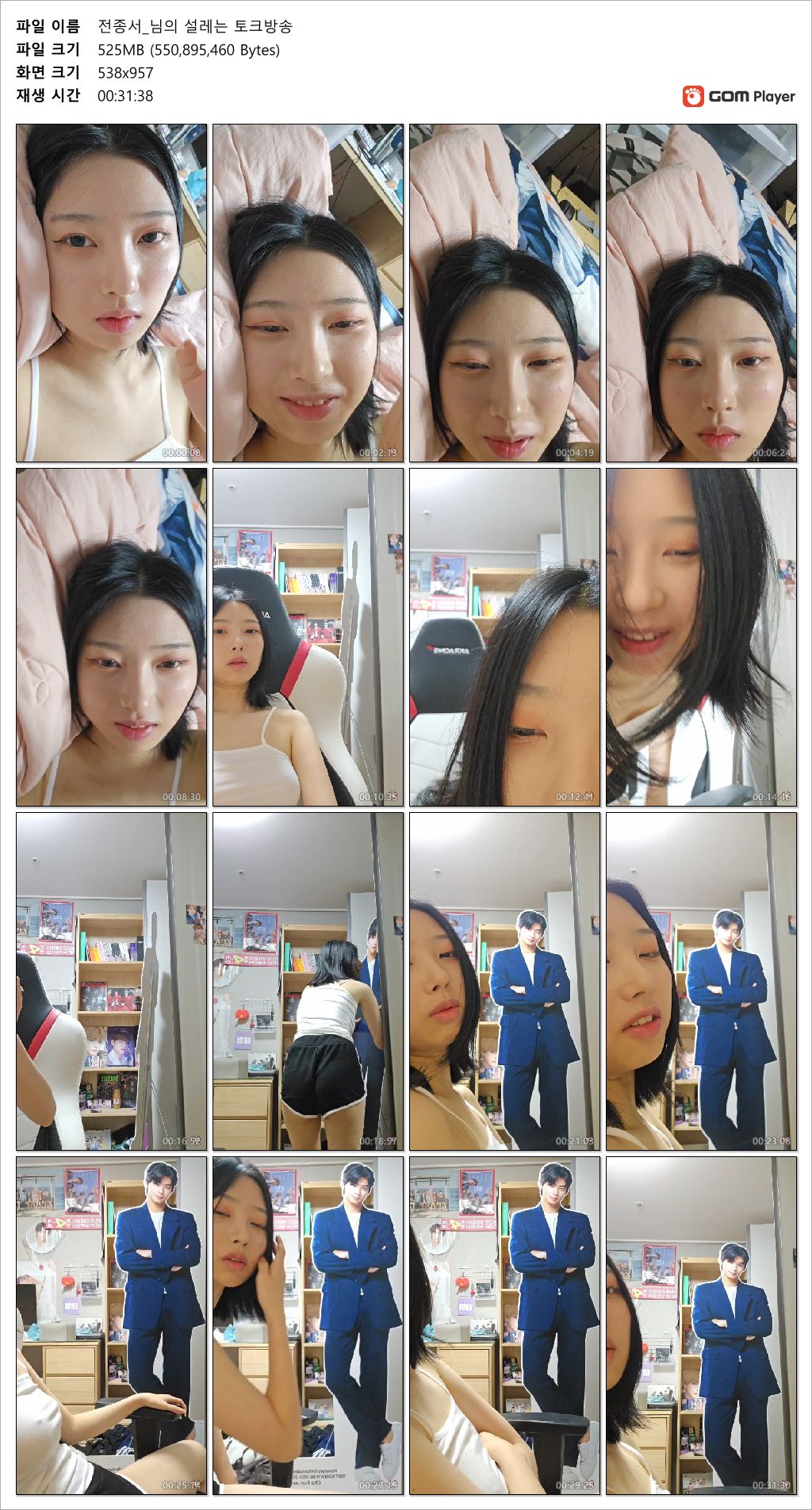 아프리카 BJ전종서_  꼭노 [2개작] 설레는 토크방송 미리보기 4